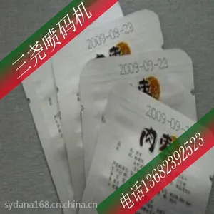 东莞/深圳出租SY-670喷码机/三尧月饼盒日期比号打码喷码机租赁