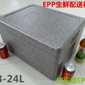 保温箱EPP泡沫箱生鲜蔬菜鲜果配送箱保鲜宅配箱24升