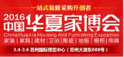 2016中国华夏家博会