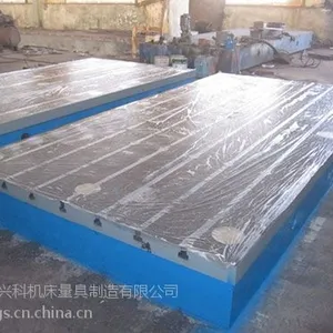 兴科基础平板200-4000mm适用于各种装配、焊接、检验工作,精度测量用的基准平面