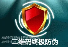 防伪供应优质的防伪二维码：海南二维码标签