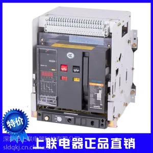 万能式断路器SHW1-2000/2000/3P抽屉式上联电器