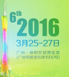 2016广州康复设备及福祉辅具展览会暨广州国际康复论坛