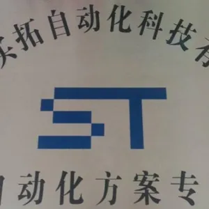 深圳市实拓自动化科技有限公司