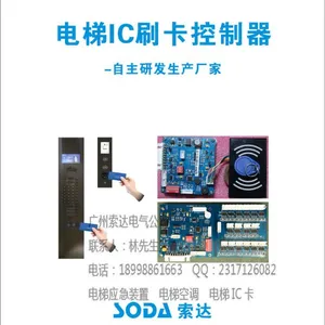 广州索达SD-800Q电梯IC卡 电梯刷卡系统 全通型