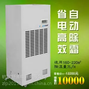 東井恒湿机DJHS-7E