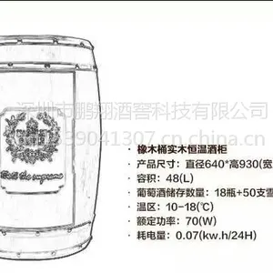 恒温酒柜 电子酒柜 橡木桶 橡木桶 橡木桶