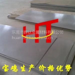 东莞辉钛供应优质钛板 TA2 TC4钛合金 高强度 高耐磨 薄钛板 耐腐蚀 耐高温钛
