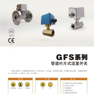 供应GFS系列管道叶片式流量开关