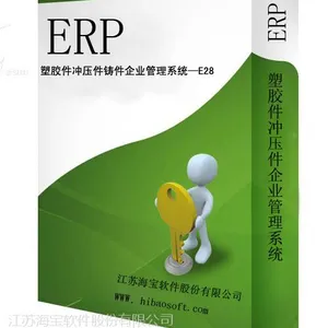 供应塑胶件冲压件铸件企业管理系统 - E28