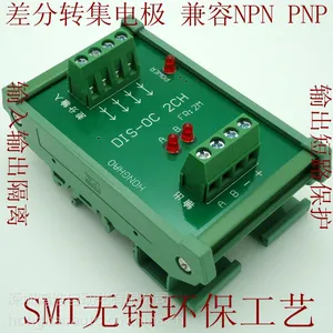差分转集电极 编码器信号转换 升级版工作频率2MHz 兼容NPN与PNP
