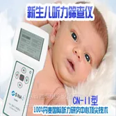 西奈听力筛查仪 听力检测仪 西奈好产品