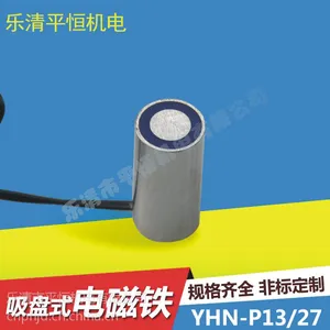 微型电磁铁YHN-P13/27 直流电磁铁 吸盘 DC24V 圆型电磁铁 电吸铁