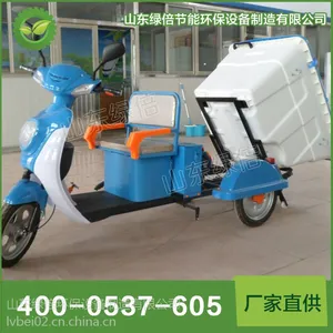 LB-BJ-C503电动快速保洁车