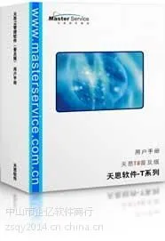 中山天思ERP管理软件 适应于灯饰照明行业 五金加工行业 电子电器行业专用ERP MRP生产需求分析