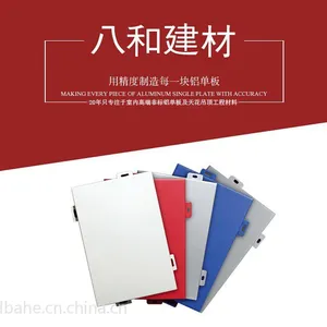八和建材氟碳铝单板供应商四川商业综合体外墙铝单板供应商
