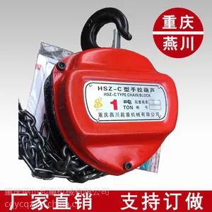 HSZ-C型手拉葫芦2T 重庆八一牌手动葫芦厂家直销