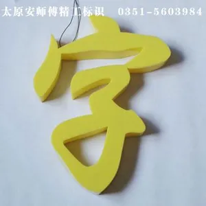太原安师傅发光字制作加工
