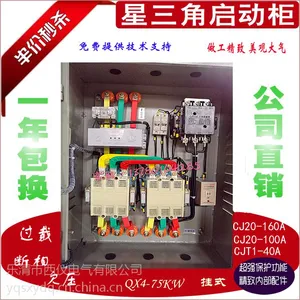 星三角减压起动箱75KW 星三角降压启动柜带缺相保护QX4-75KW