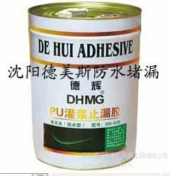 供应PU 灌浆止漏胶-(疏水型)油性