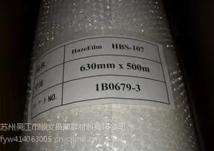 HBS107,惠和扩散膜HBS107,HBS106,HBS247,HBS246