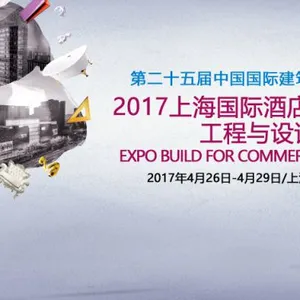 2017第二十五届中国国际建筑装饰展览会暨上海国际酒店及商业空间工程与设计展