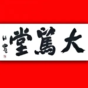 文房四宝_美术用品_金石篆刻_书画锦盒- 【深圳市大笃堂文化艺术有限公司】