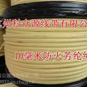 供应凯夫拉高温防护绳