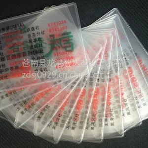 供应pvc塑料卡套/订做会员卡套/交通卡保护套智达