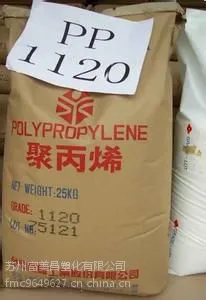 PP 1120台湾永嘉 注塑级 耐高温 通用级