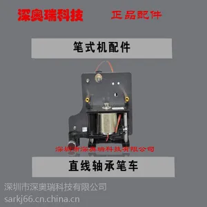 供应服装绘图仪配件笔式绘图机原装深奥瑞配件笔车