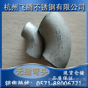 304不锈钢弯头90°/1.5D冲压弯头/工业级无缝不锈钢管件 杭州飞腾产地货源