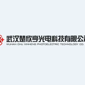 武汉楚欣亨光电科技有限责任公司