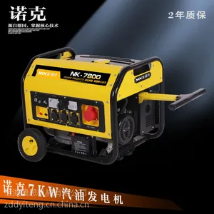 供应7KW汽油发电机|7千瓦原装诺克发电机
