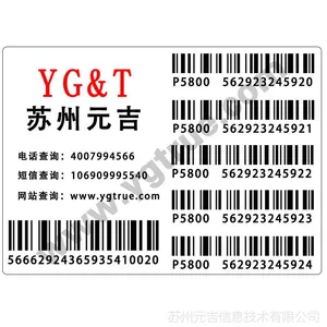 防窜货顺序号标签防伪窜货二维码标签不干胶材质