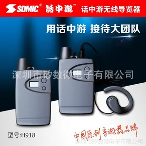 话中游数字无线讲解器，一对一，一对多,多对多导游，教学讲解器