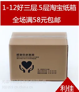 淘宝快递纸箱批发包装小箱子盒子邮政纸盒纸箱子搬家飞机盒包邮