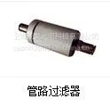 供应管路滤尘器--红外碳硫仪专用
