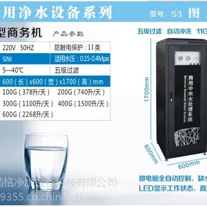 精格商用商务机小型水处理设备 FZP