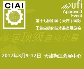 2017第十七届中国（天津）国际工业自动化技术装备展览会