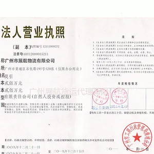 广州市展航物流有限公司