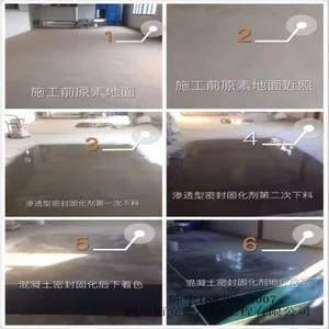 防尘硬化耐磨混凝土密封固化剂地坪