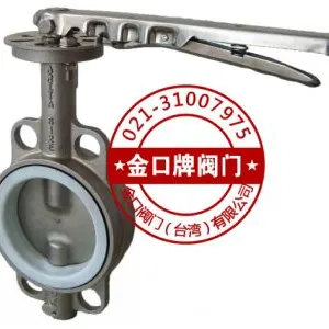 不锈钢手柄蝶阀D71X 台湾金口对夹式蝶阀 金口软密封蝶阀