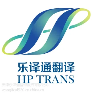 供应金华翻译公司 浙江金华法语英波兰波斯阿希腊等小语种
