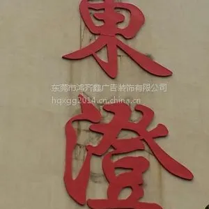 东莞led显示屏亮化工程,刘鑫广告品质及安全双重保障!