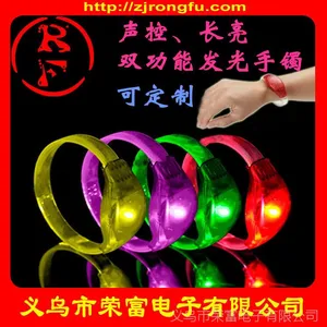 精品声控发光手镯 义乌厂家直销声控开关双功能闪光手环 声控手镯