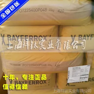 德国拜耳乐420氧化铁黄 进口氧化铁黄颜料 拜耳乐氧化铁黄