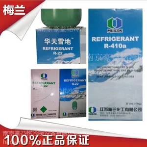 制冷剂 梅兰 R22F22 R410A R134a冷媒 雪种 空调冷库 安装维修
