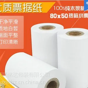 热敏收银纸 票据纸 小票据打印纸 80x50mm超市POS机标签纸