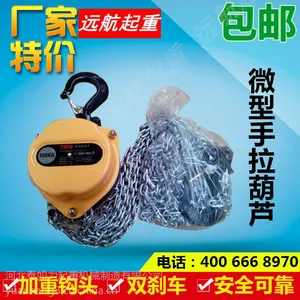 微型手拉葫芦 迷你手拉葫芦起重葫芦小手动葫芦